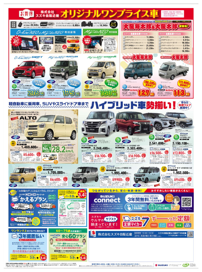 /dealer/sj-admin/sharefiles/2507_J近畿_D3チラシ_0704号_ウラ面ol_{D60CF7DF-4120-1515-7C09-70DB249DA578}.pdf